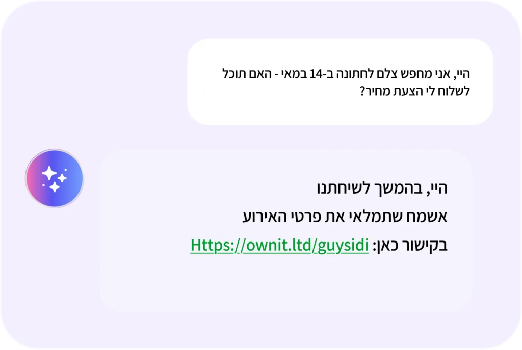 הצעות מחיר אוטומטיות שלב 2