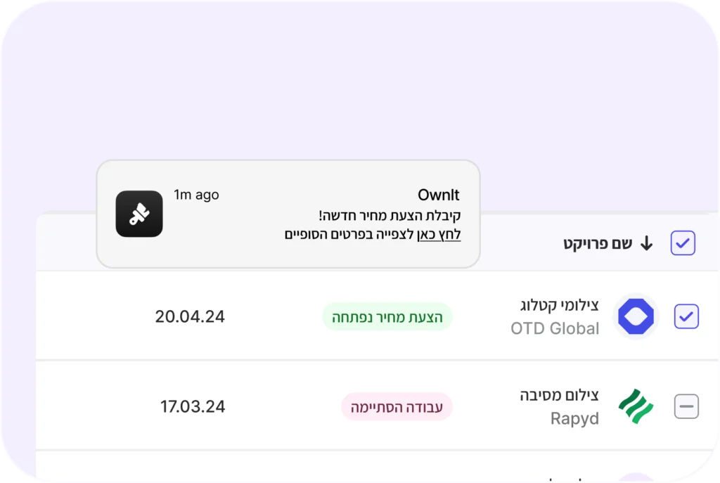הצעות מחיר אוטומטיות שלב 4