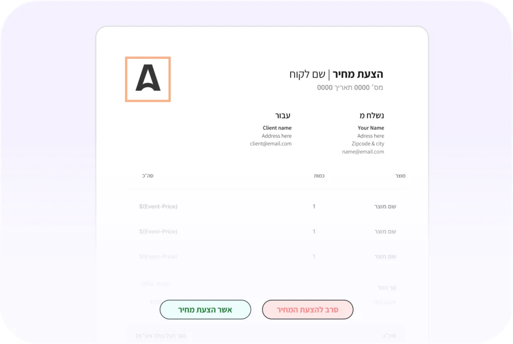 הצעות מחיר אוטומטיות שלב 6